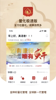 量化极速版