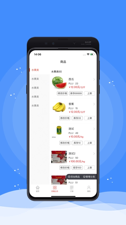 掌上农贸商户端