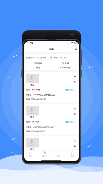 掌上农贸商户端