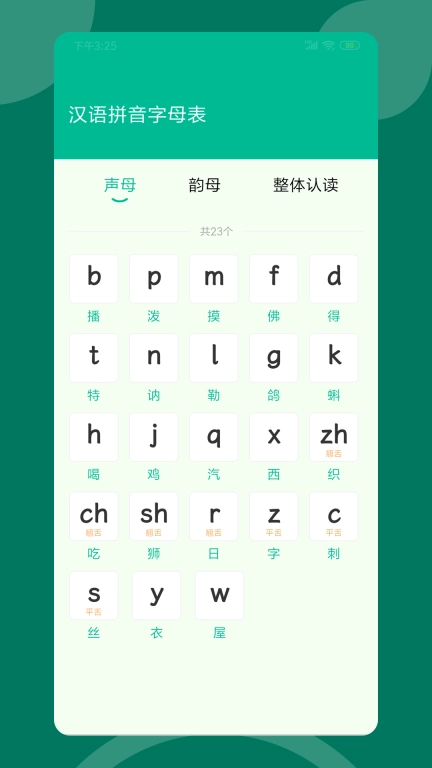 语文朗读宝