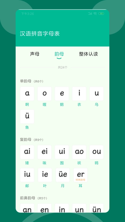语文朗读宝