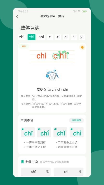 语文朗读宝