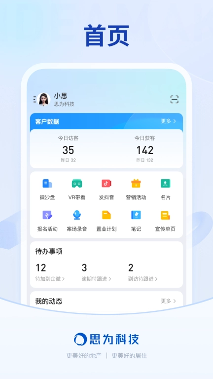 销冠CRM