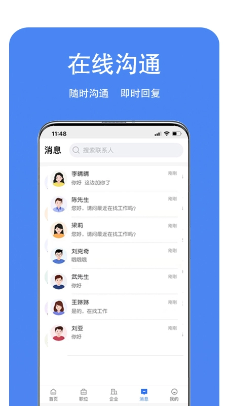 龙湖人才网