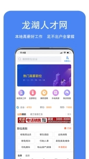 龙湖人才网