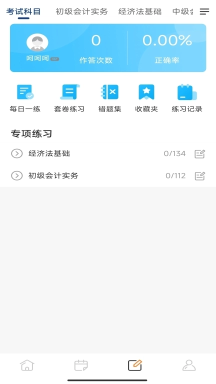 爱拼财会赢