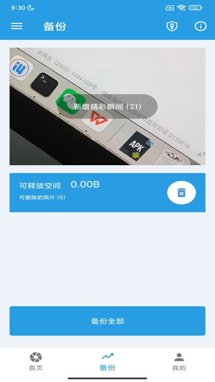 iDiskk Player移动存储软件