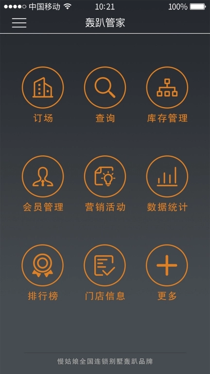 轰趴管家