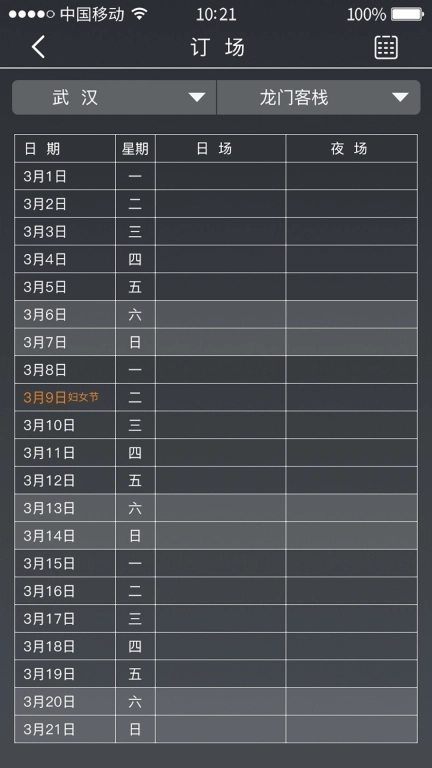 轰趴管家