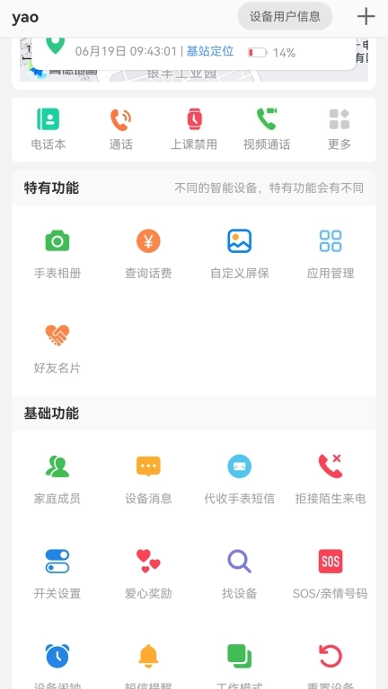 AI电话手表