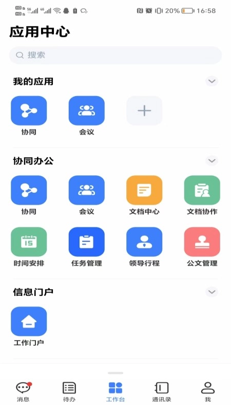 滨银掌上办公