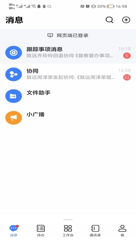 滨银掌上办公