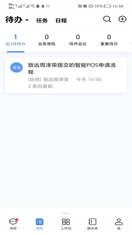滨银掌上办公