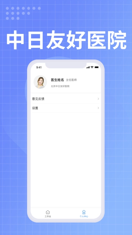 中日友好医院医护