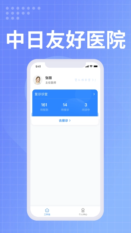 中日友好医院医护