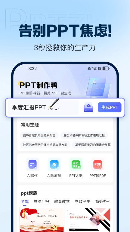 PPT制作鸭