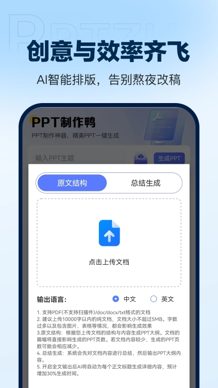 PPT制作鸭