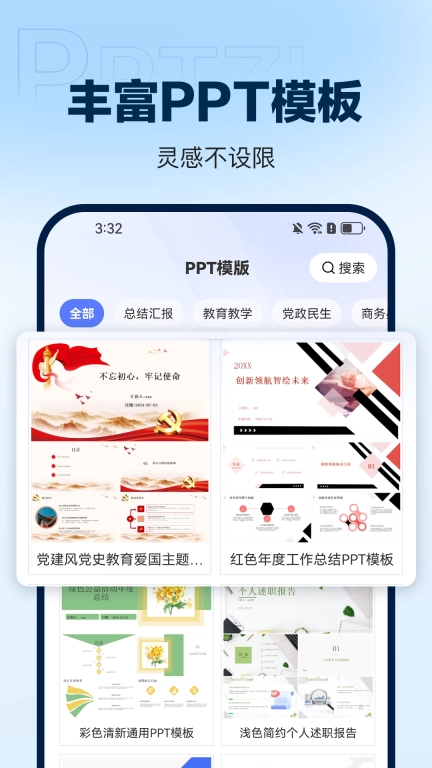 PPT制作鸭