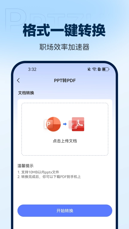 PPT制作鸭