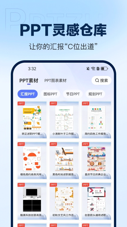 PPT制作鸭