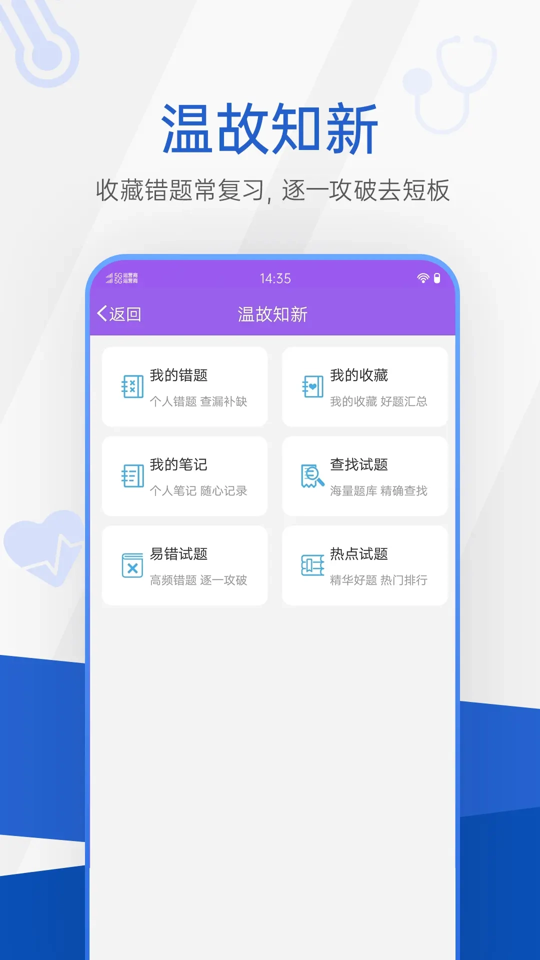 医学考研考试宝典
