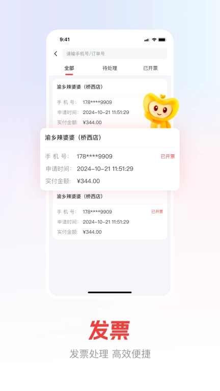 贵客嘉商家