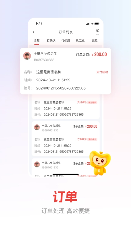 贵客嘉商家