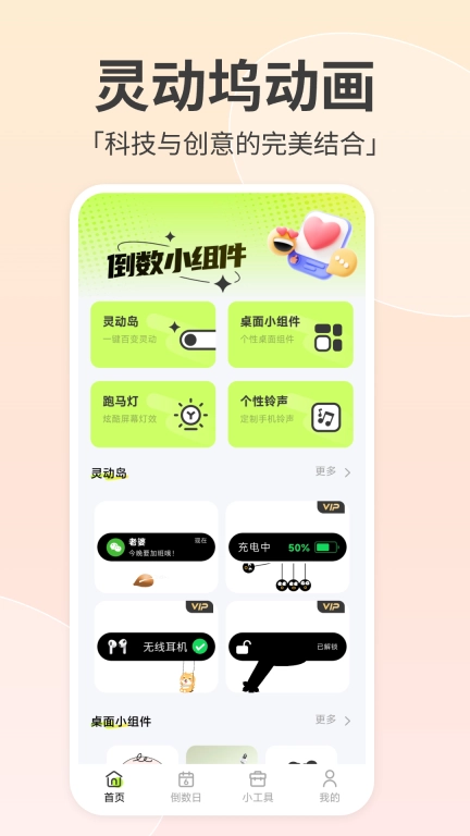 倒数小组件