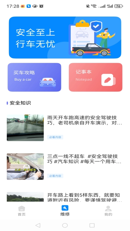 爱车管理-车辆管理助手