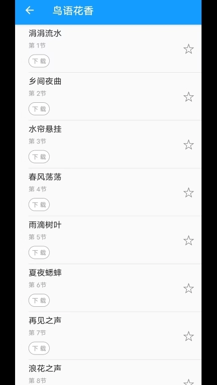 木鱼蝉曲-静心助手