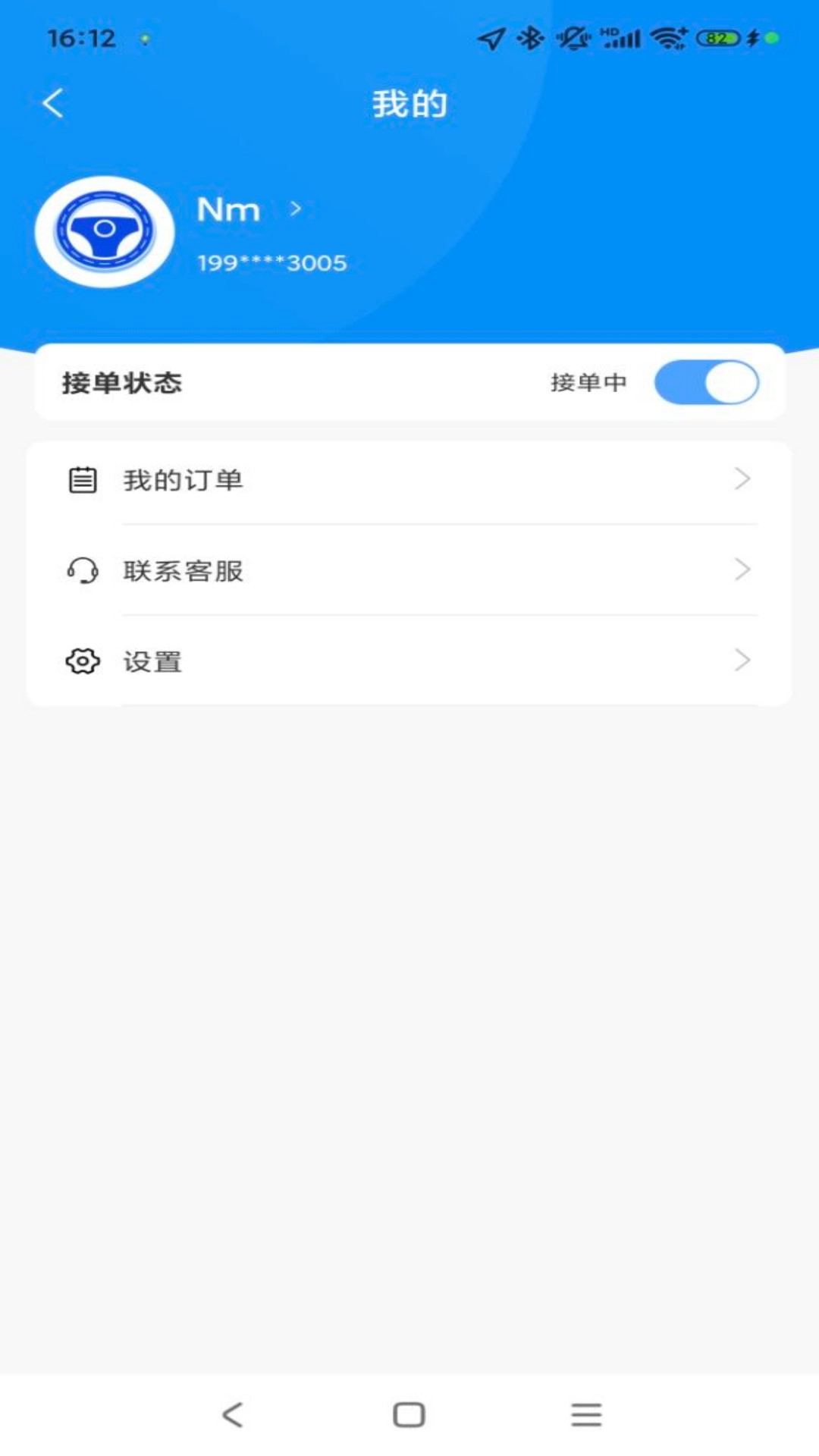 安驰长途代驾