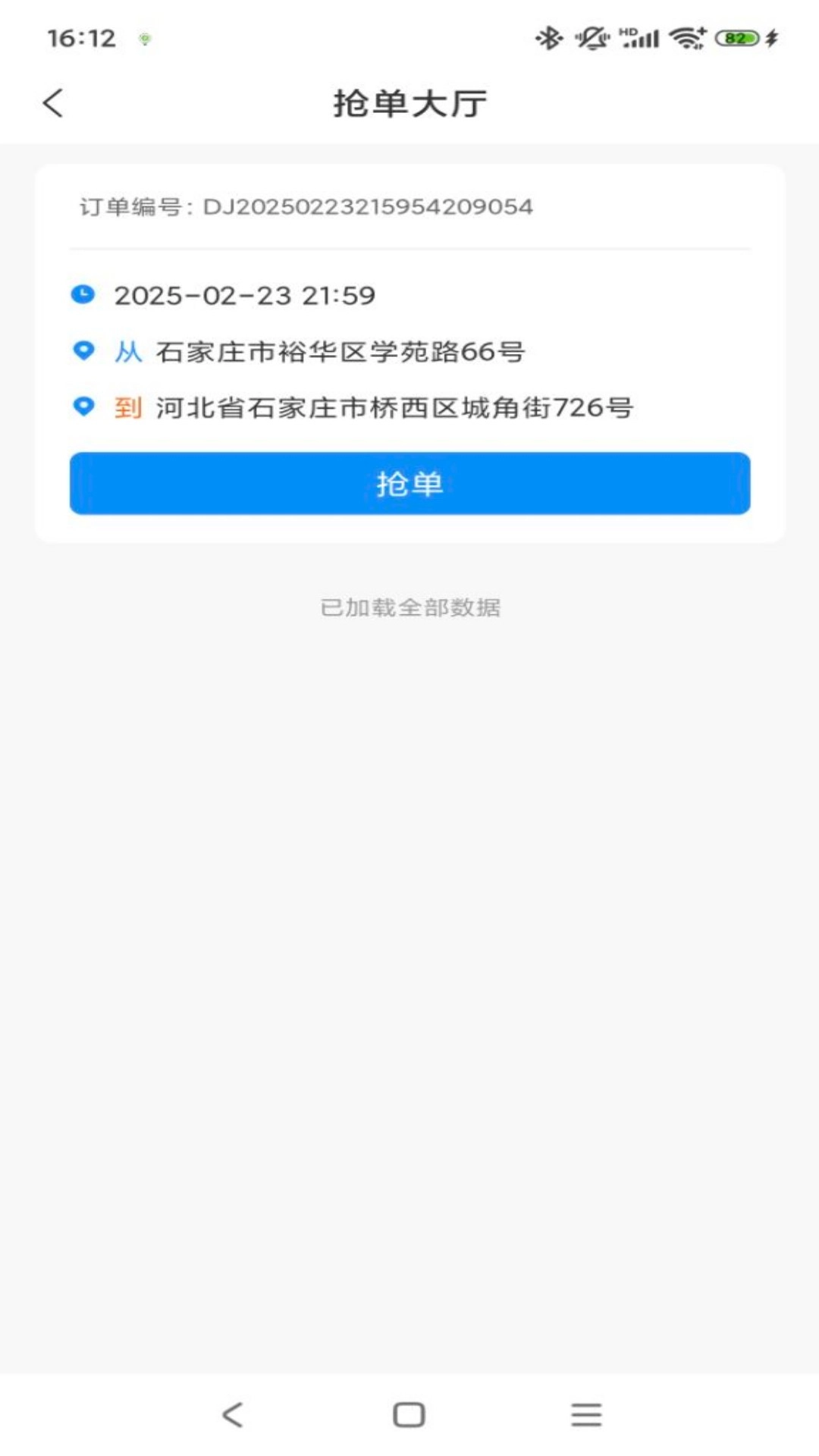 安驰长途代驾
