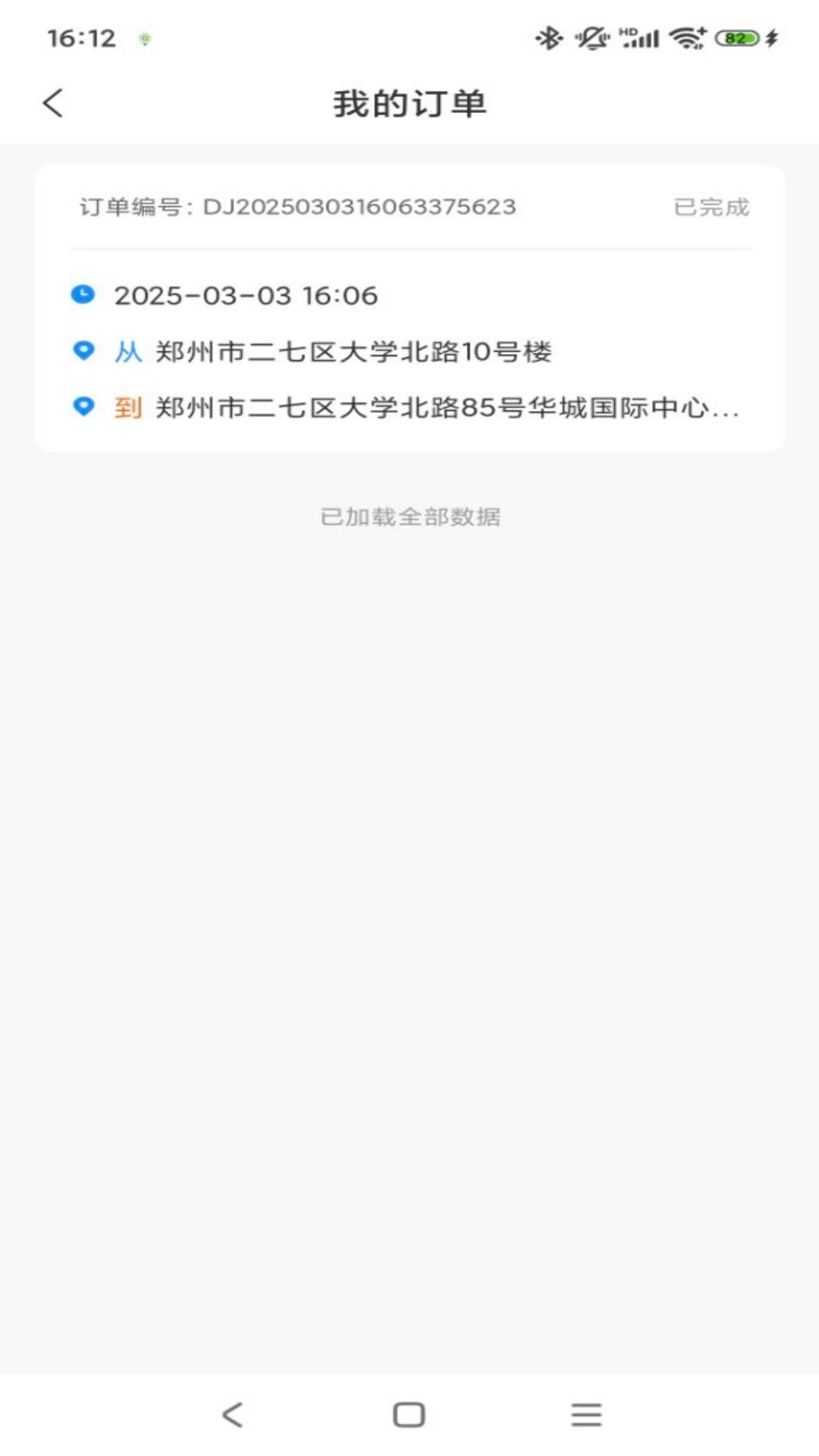 安驰长途代驾