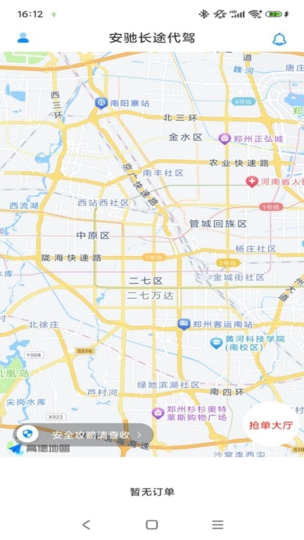 安驰长途代驾