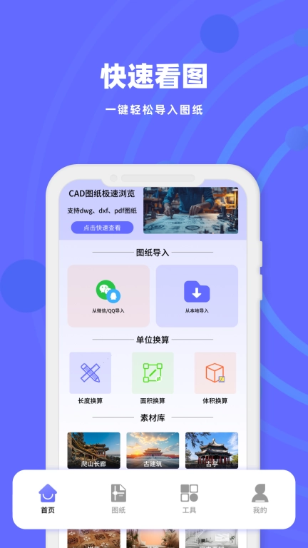 CAD蓝图-专业看图