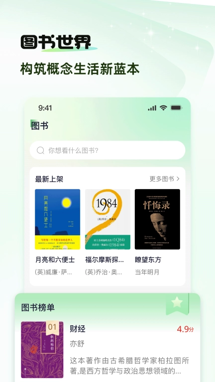 概念新生活