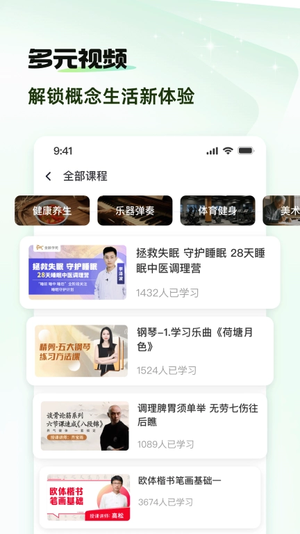 概念新生活