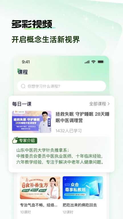 概念新生活