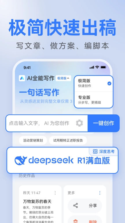 AI全能写作