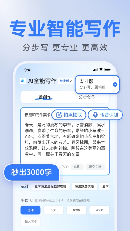 AI全能写作