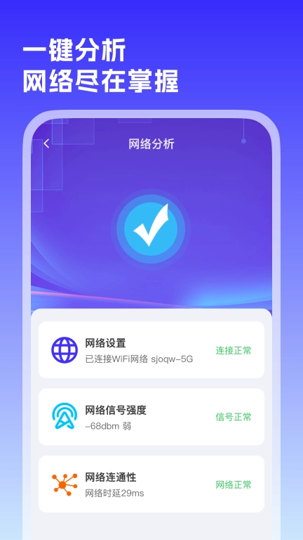 WiFi万源钥匙-免费wifi