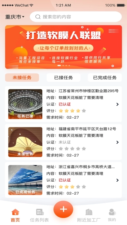 膜军