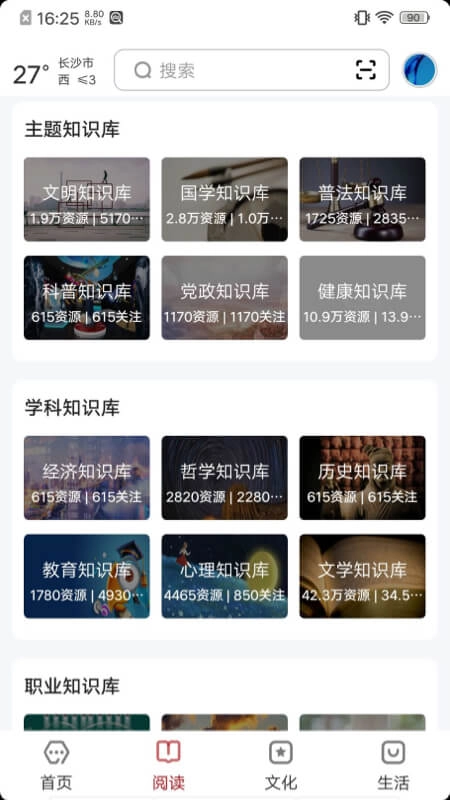 数字长沙