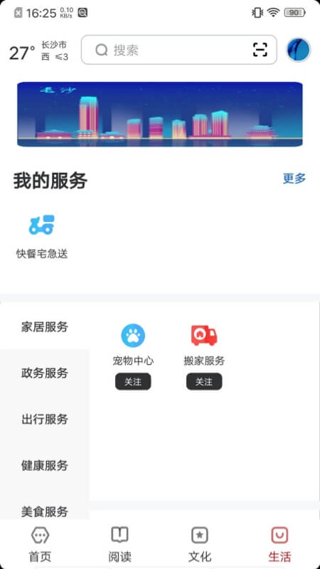 数字长沙