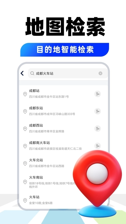 高度卫星地图-精准定位出行导航