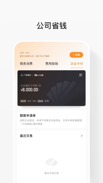 分贝通