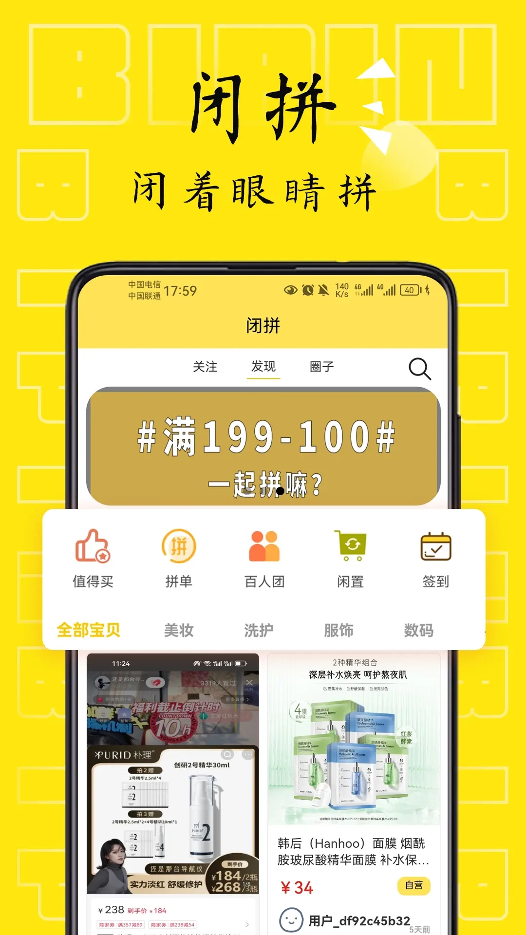 闭拼