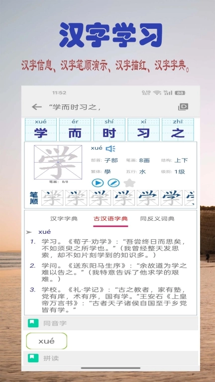 读书学写字