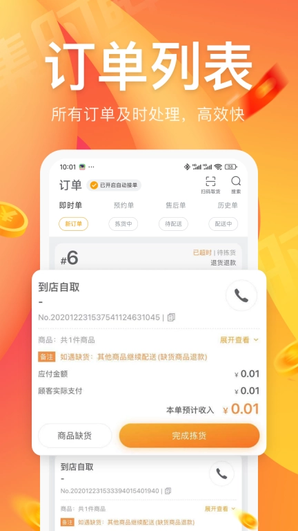 集时鲜商家版