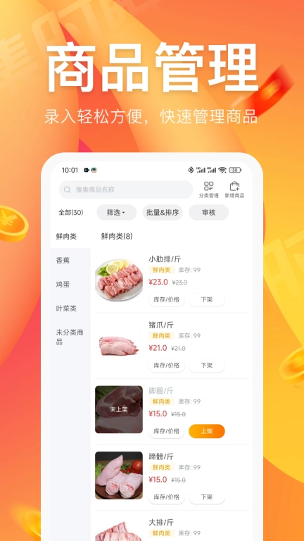 集时鲜商家版